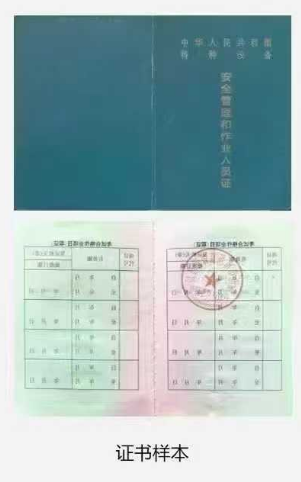 特種設(shè)備證書樣本.png 特種設(shè)備證書樣本.png